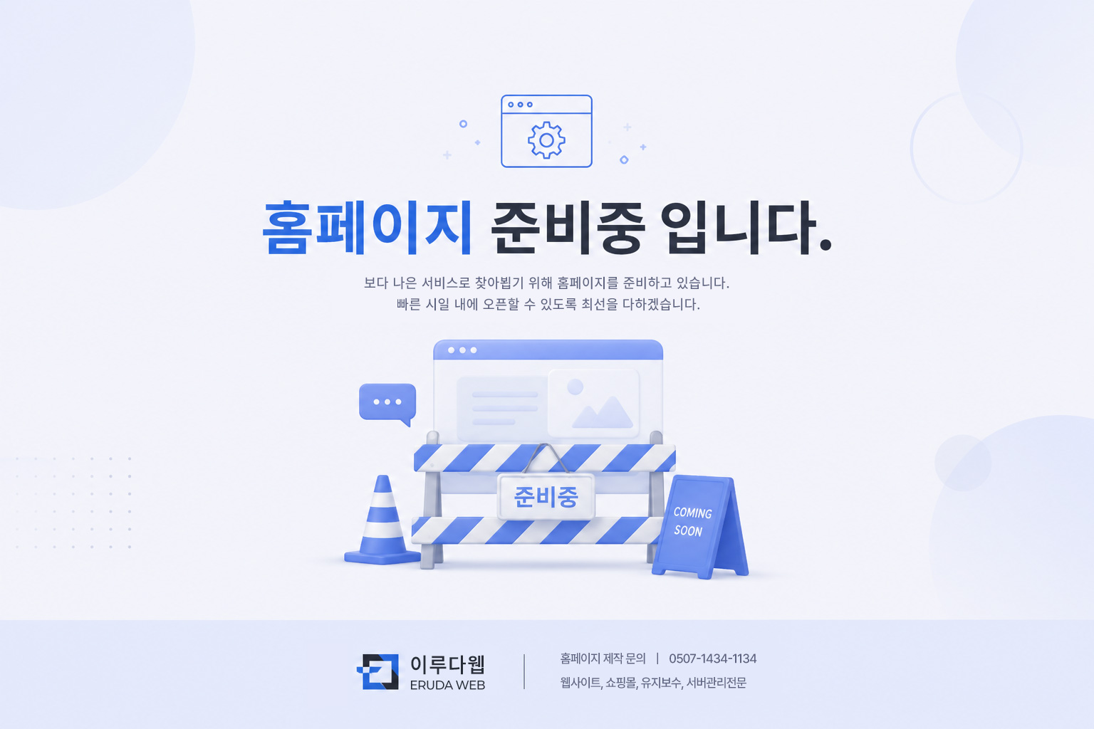 홈페이지 준비중